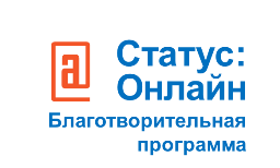 Логотип благотворительной программы «Статус: Онлайн» 