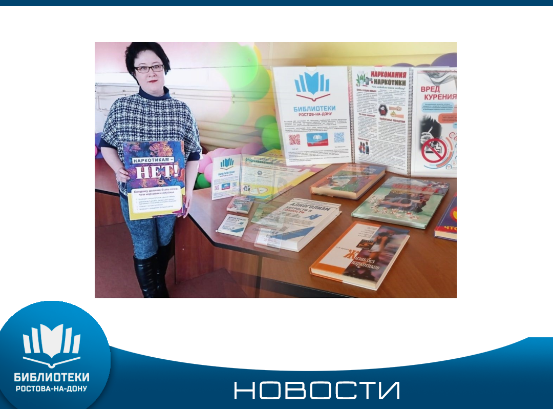 Специалисты библиотеки Некрасова приняли участие в лектории посвященном теме вредных привычек