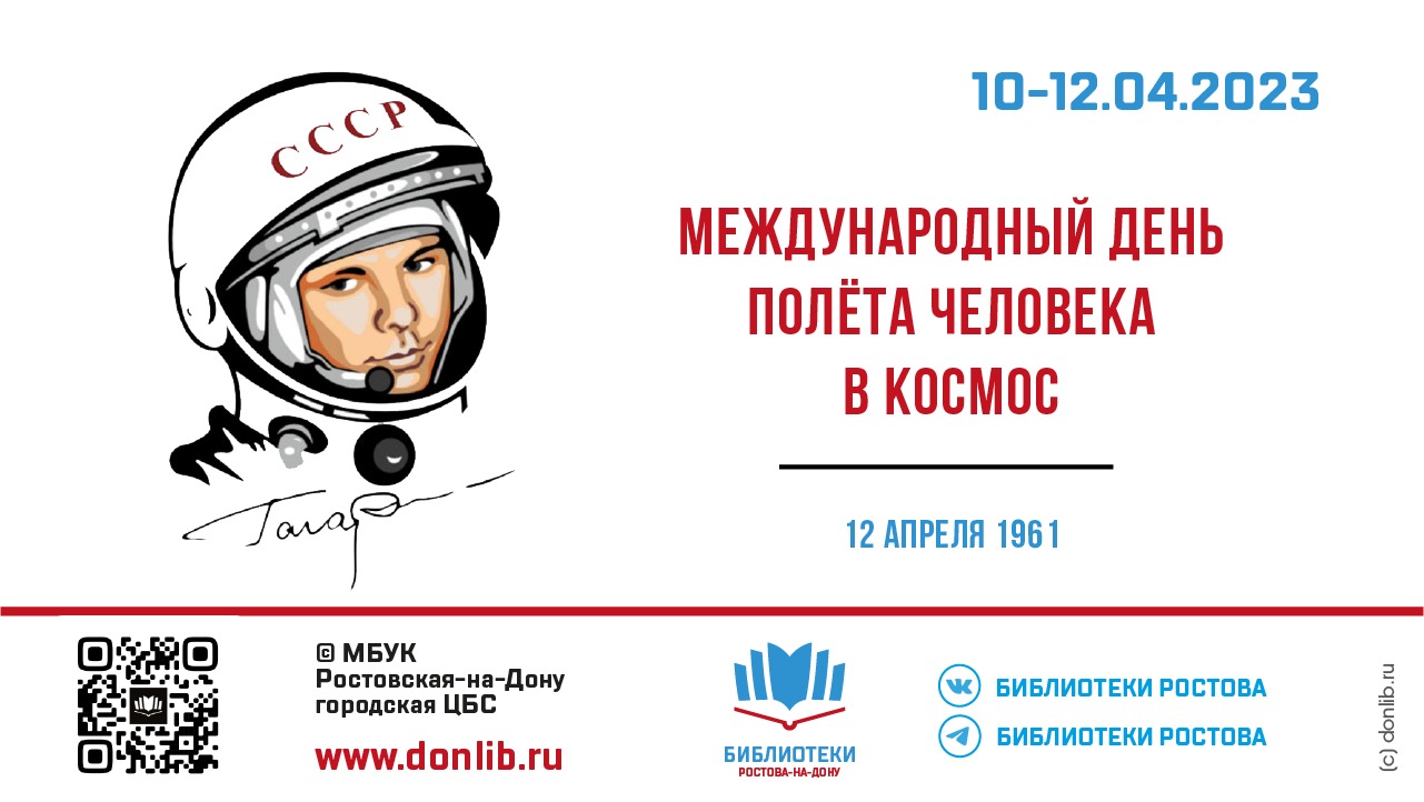 Праздники сегодня в россии 12 апреля. 12 Апреля день космонавтики. Международный день полета в космос. День полета человека в космос. Всемирный день авиации и космонавтики.