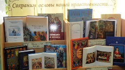 Книжная выставка 