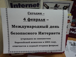 Безопасный Интернет