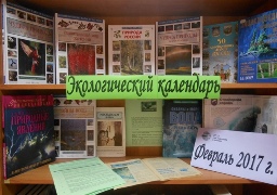 В экологию через книгу