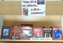 В книжной памяти мгновения войны