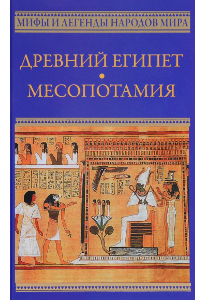 Рак И. В. Древний Египет.