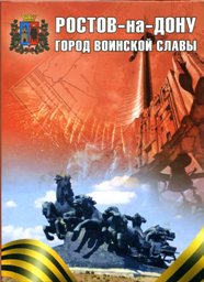 книга «Город воинской славы»